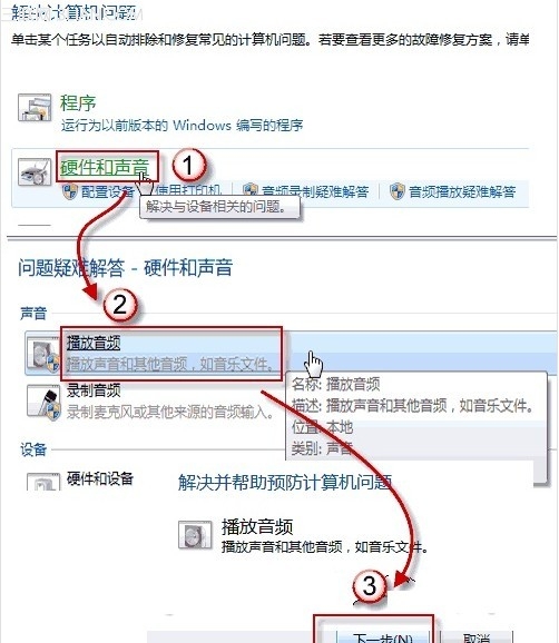 win7耳机和音箱没声音怎么解决如何快速找出问题所在