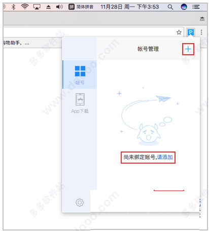 新媒体管家Plus(Chrome浏览器插件)安装问题及使用教程