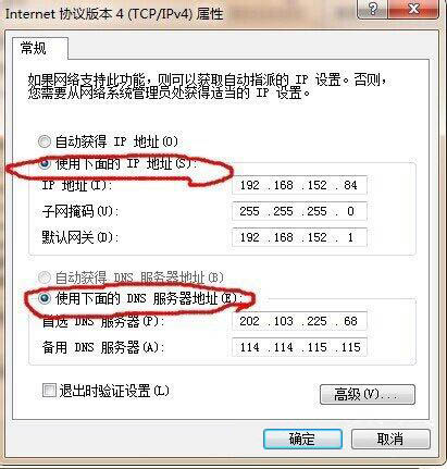 win7系统静态ip地址如何填写 win7系统静态ip填写方法图文详解
