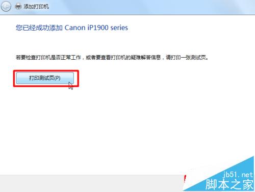 佳能ip1980打印机怎么安装驱动?