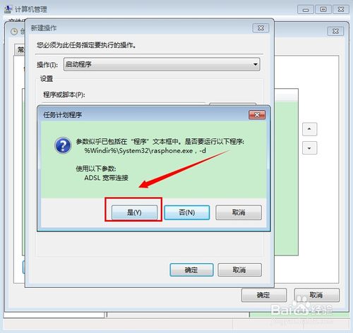 win7开机宽带自动连接怎么设置?