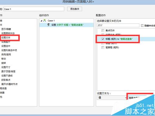 Axure8怎么实现简易的百分比进度条?