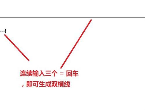 在word文档中如何画横线呢?
