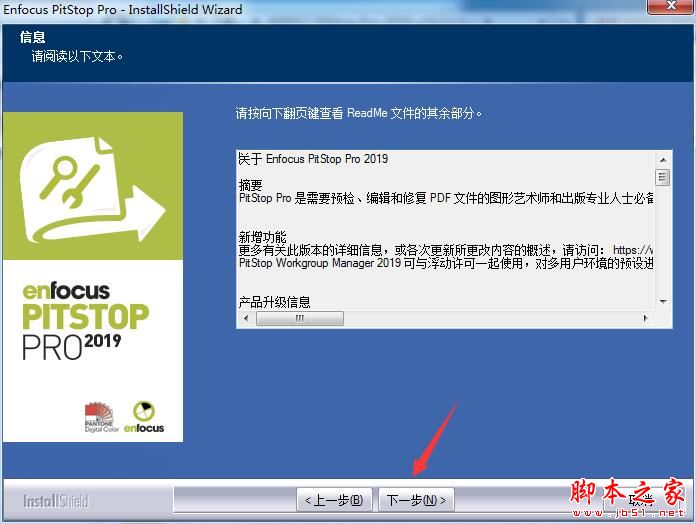 Enfocus PitStop Pro2019中文安装及激活教程(附激活补丁+软件下载)