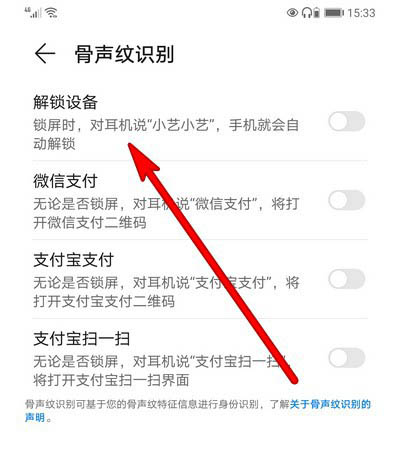 华为耳机怎么用骨声纹识别解锁? 华为freebuds3骨声纹的录入方法