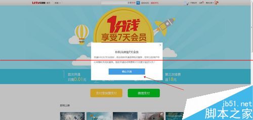 怎么只花一分钱就可以获取乐视网7天高级会员？