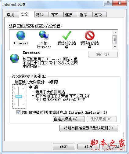 Win7网页中出现＂对象不支持此属性或方法＂的解决方法