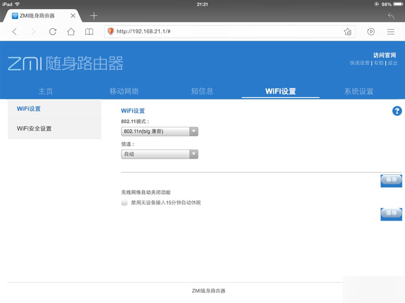 小米随身路由开箱、体验以及网速测试使用心得