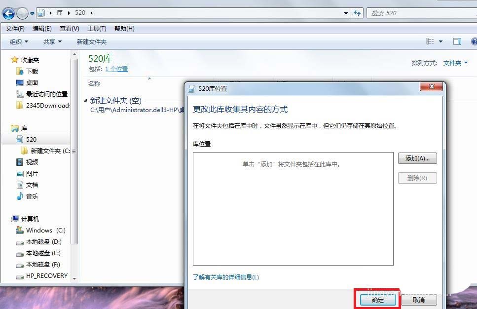 win7文件夹怎么添加到库? win7文件夹添加入库的教程