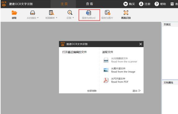 PDF格式怎么转换成Word 2017最佳转换方法