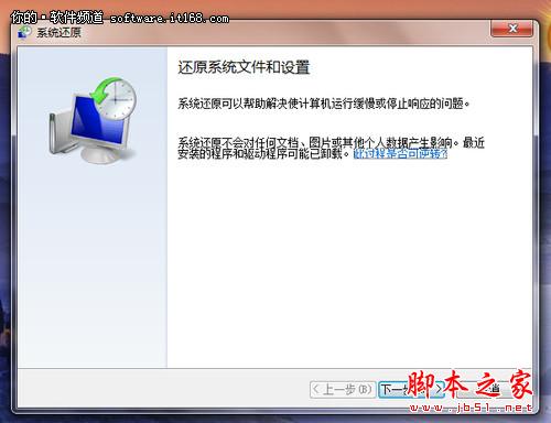 开启Win7保护已删除文件也能再恢复