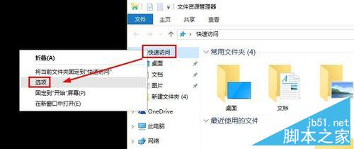 Win10怎么删除或是不显示快速访问中最近使用文件记录?