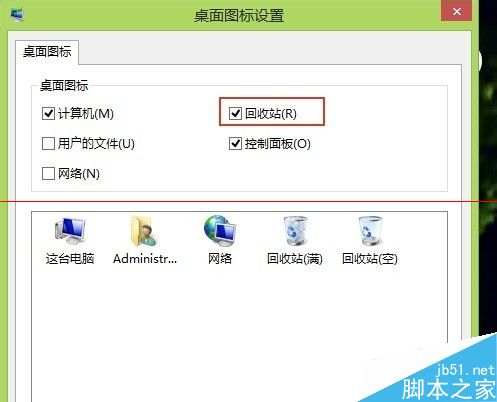 win8.1删除文件时没有确认对话框怎么办？