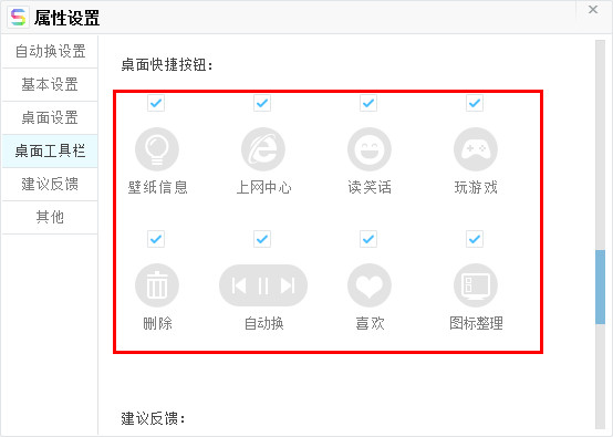 搜狗壁纸隐藏和显示桌面工具栏快捷按钮的方法介绍
