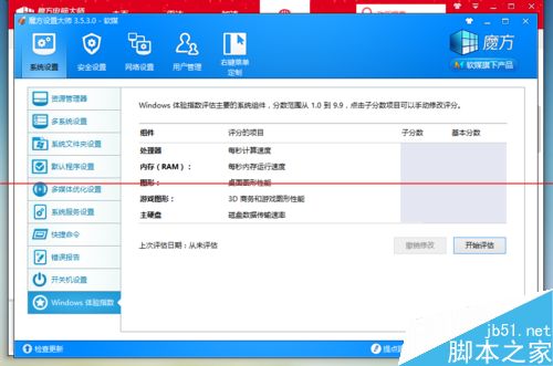 win8.1系统中的windows体验指数怎么获取？