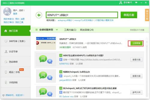 Win10系统提示丢失xinput13dll的解决方法