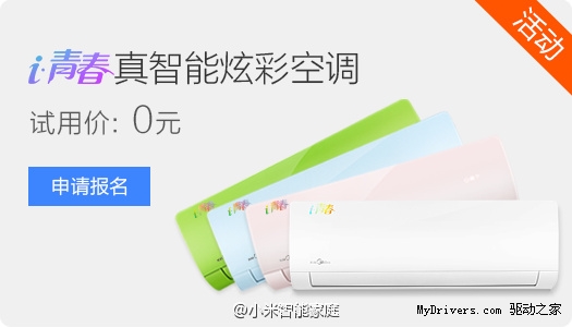 小米联合美的放大招：年轻人的第一台空调