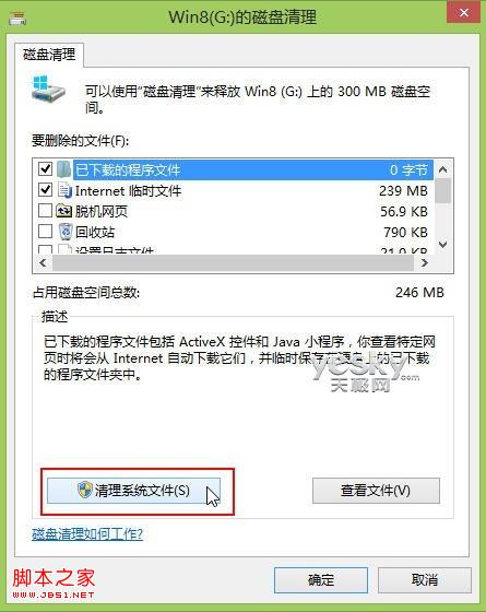 清除Win8升级后系统盘windows.old文件夹中的老旧系统备份文件