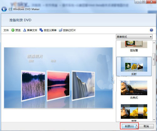 Win7如何利用自带的DVD Maker软件制作照片视频