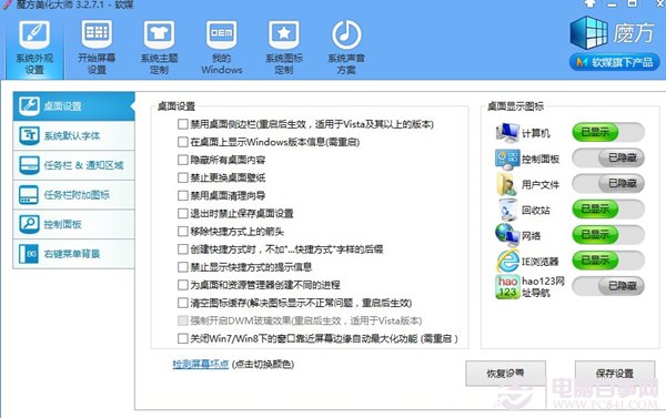 win8 Metro开始屏幕的磁贴行数(磁贴图标显示行数)修改教程