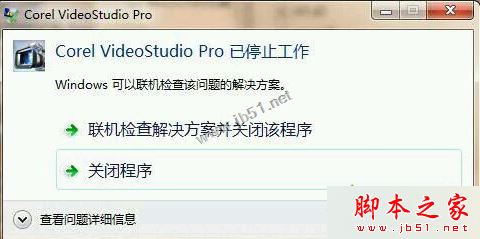 win7系统更新补丁导致会声会影X8已停止工作怎么办？会声会影X8已停止工作的解决方法