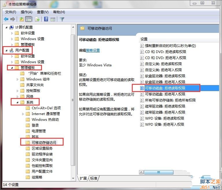 Win7如何禁止用户打开U盘？Win7禁止用户打开U盘的方法