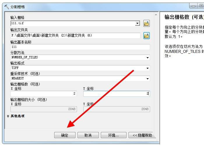 arcgis怎么分割与合并影像? arcgis合并影像的技巧