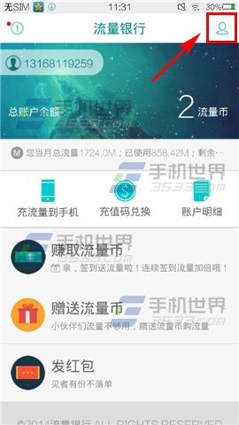 流量银行要不要经常换密码?流量银行修改密码的教程