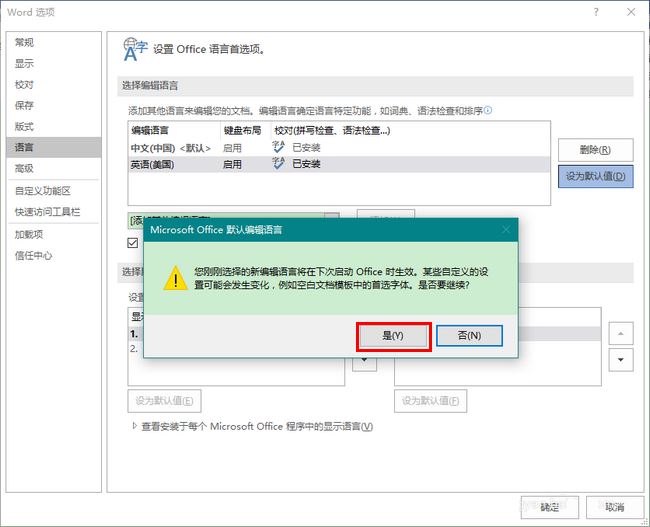 Word删除最近使用的字体的方法