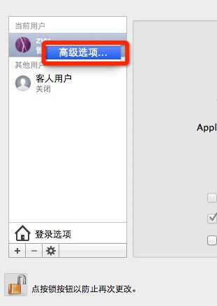 Mac修改用户名图文教程  如何修改MAC用户名
