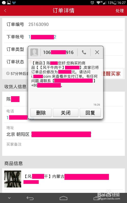 手机微店卖家修改价格的四种方法
