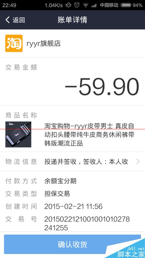 怎么用手机支付宝钱包给淘宝订单确认收货？