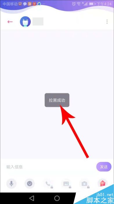 uki如何拉黑好友?uki拉黑好友的方法