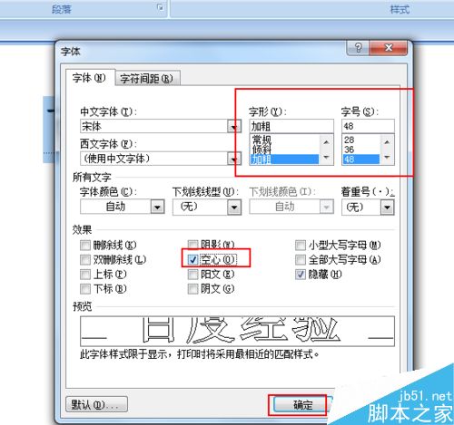 word怎么制作空心字呢?word空心字设置方法