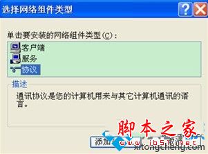 win7系统下如何安装ipv6?win7安装ipv6图文教程