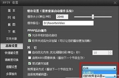 pptv有声音没画面图像的原因及解决方法汇总