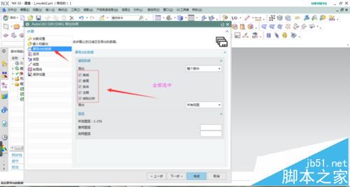 UG NX三维实体图怎么导入CAD?