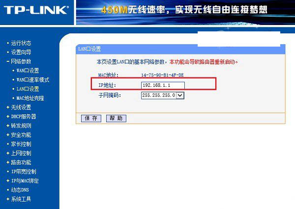 TP-Link路由器如何防蹭网 TP-Link无线路由器安全设置攻略图文教程
