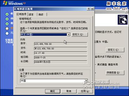 WinXP 系统安装图文教程（中）
