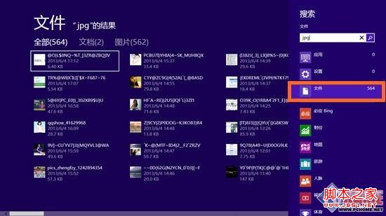 win8学用开始屏幕管理程序图文教程