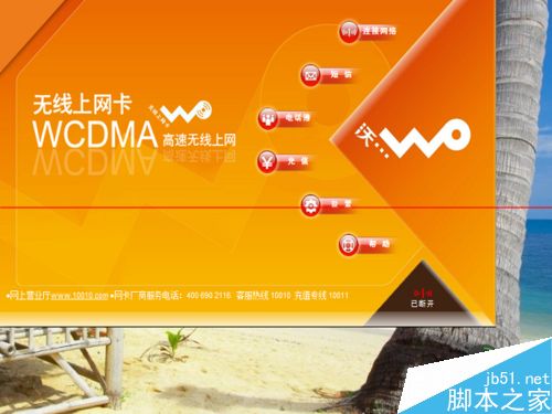 win10系统用3G上网很卡并且出现蓝屏该怎么办？