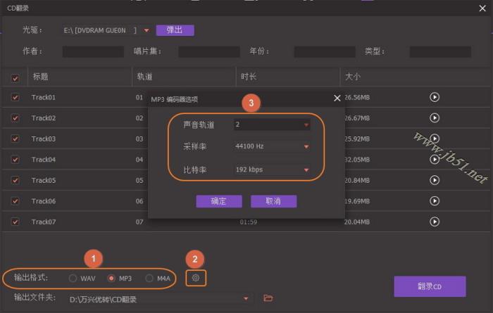 万兴优转如何将CD转换成音频文件?CD转换成MP3音频文件的方法