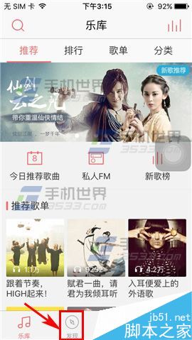 爱听4G怎么听歌识曲?