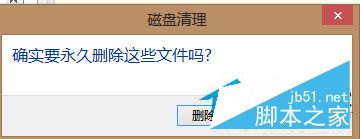 Win8系统如何清理C盘空间？Win8系统清理C盘垃圾的方法