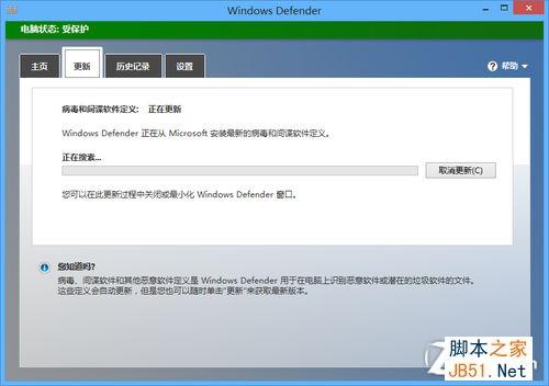 Win8中如何开启和使用Windows Defender