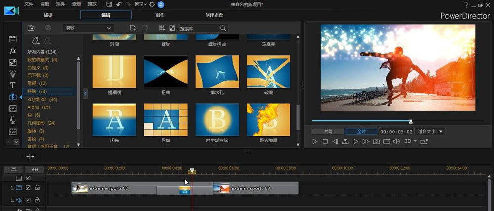 威力导演视频怎么添加闪光转场? 闪光转场的制作方法