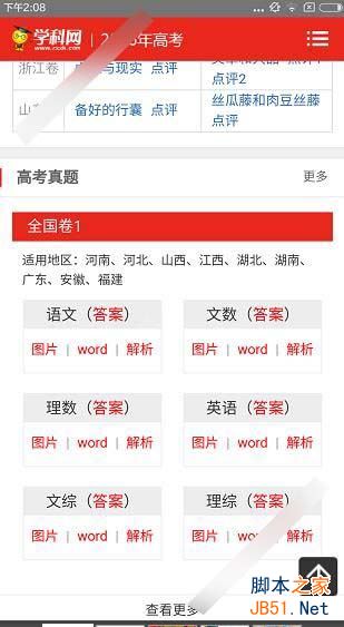 学科网高考答案2016怎么查？学科网高考答案查询方法(图文)