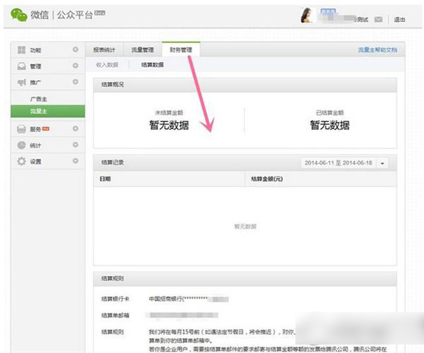 微信推广平台怎么用？微信推广平台上时间及使用方法