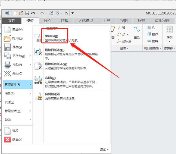 Creo5.0零件怎么重命名? Creo修改文件名的教程