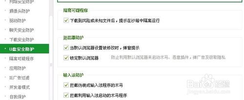 360安全卫士怎么设置U盘保镖？